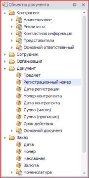 Объекты для настройки шаблона документа