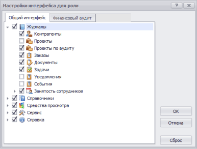 Настройка общего интерфейса