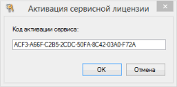 Активация серверной лицензии