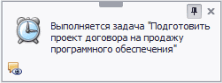 Уведомление о работе наз задачей